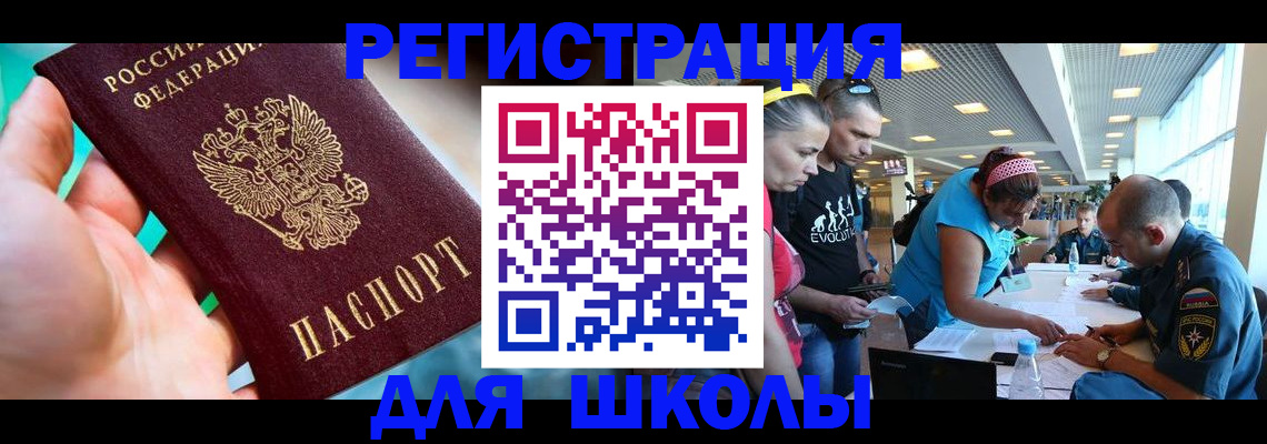 регистрация для школы в Городце